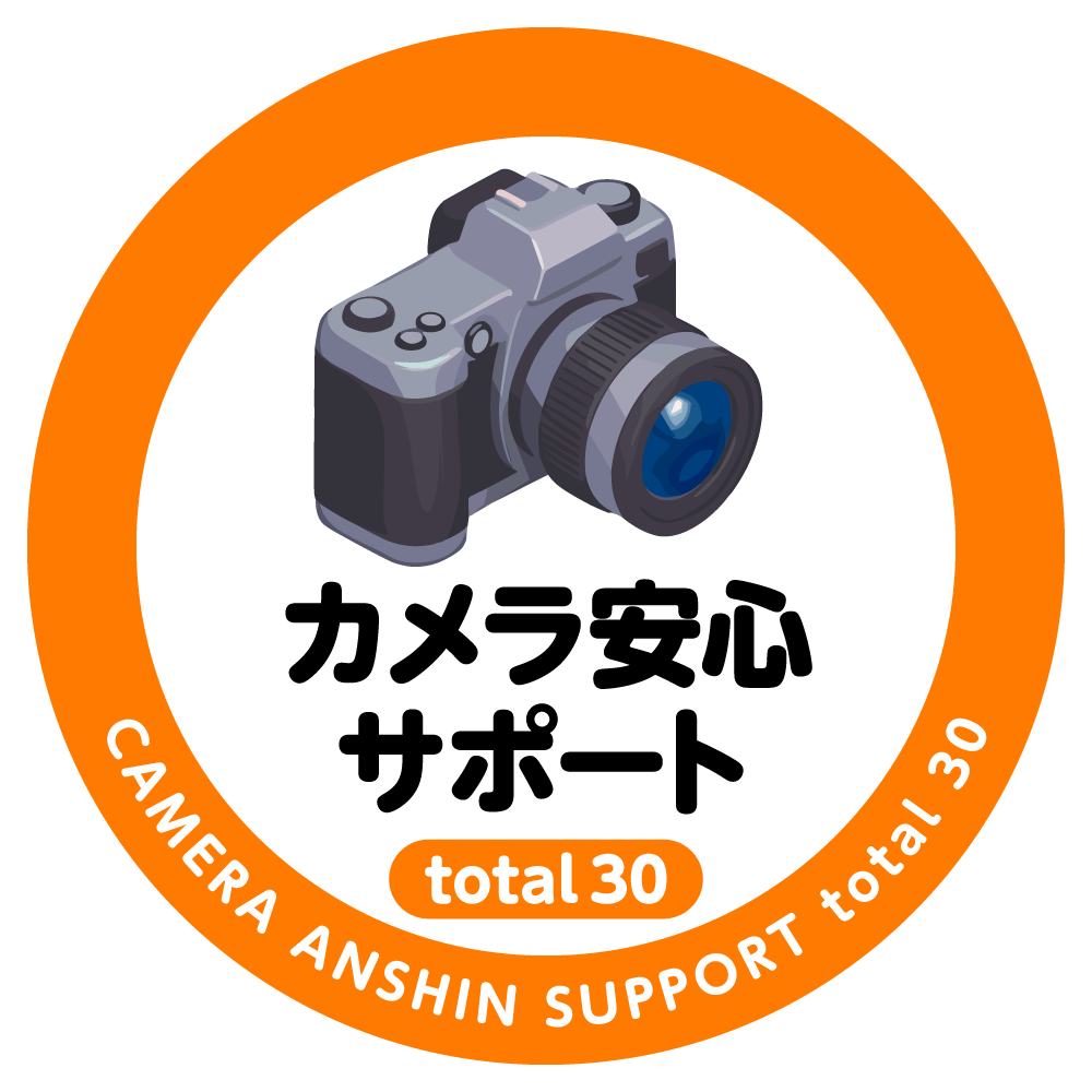 カメラ安心サポートtotal 30